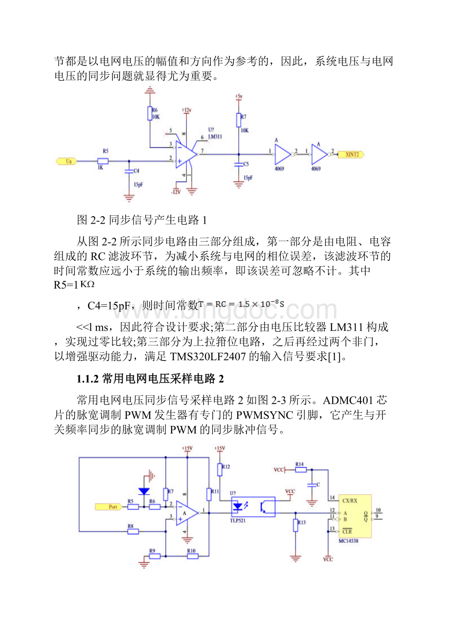 各种电压电流采样电路的设计Word文件下载.docx_第2页