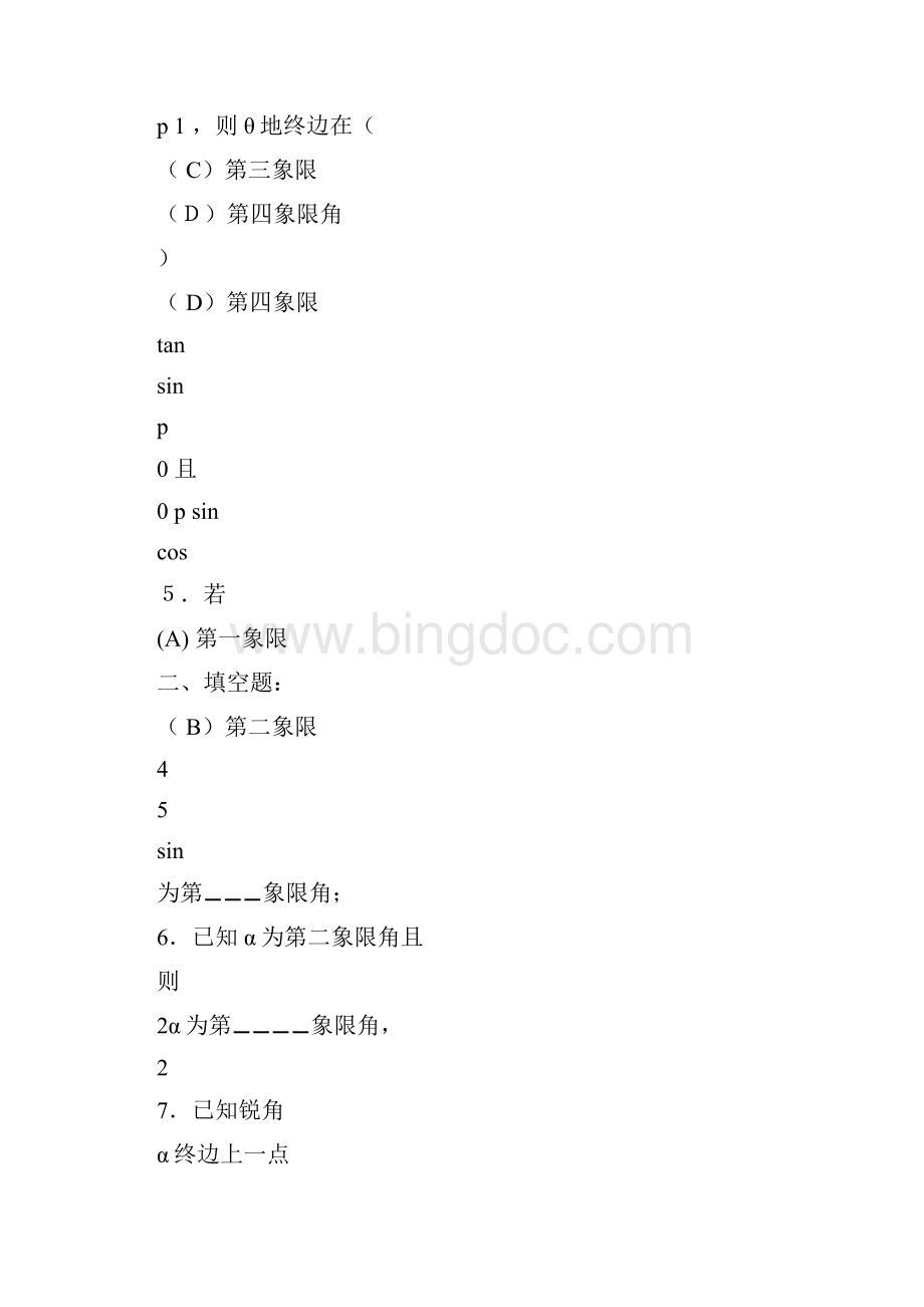 三角函数习题及答案Word格式.docx_第3页