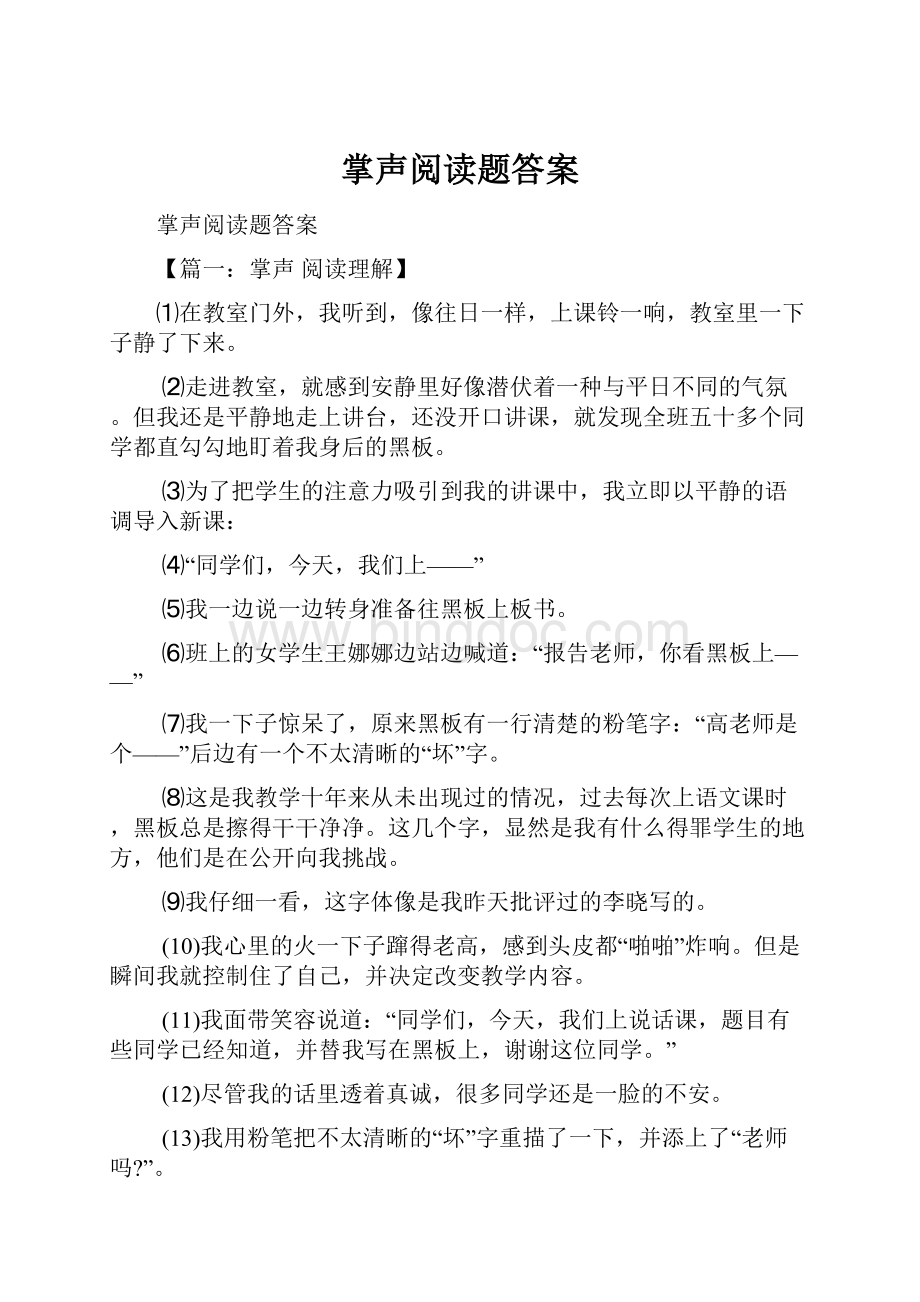 掌声阅读题答案.docx_第1页