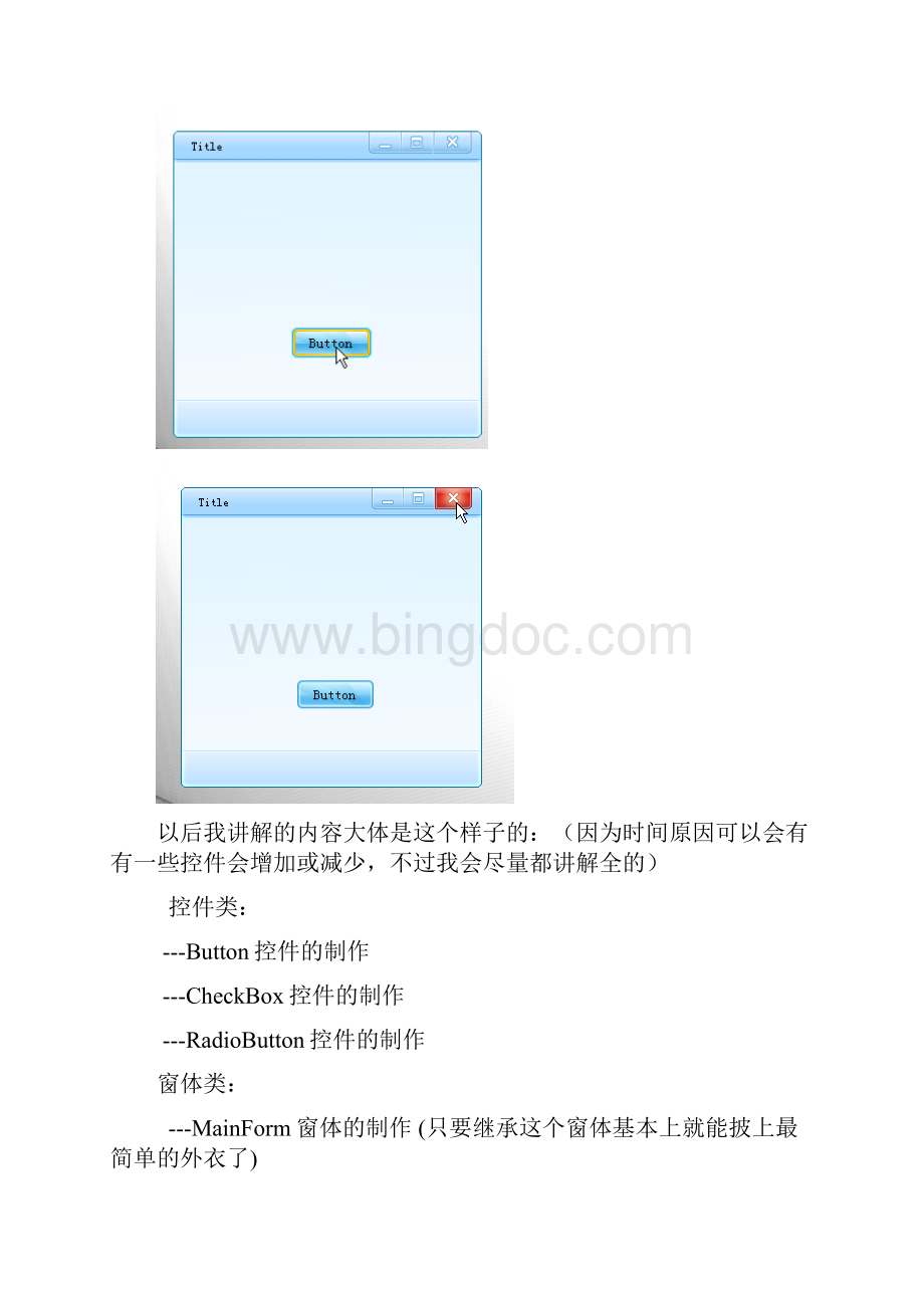 跟我学做c#窗体皮肤.docx_第2页