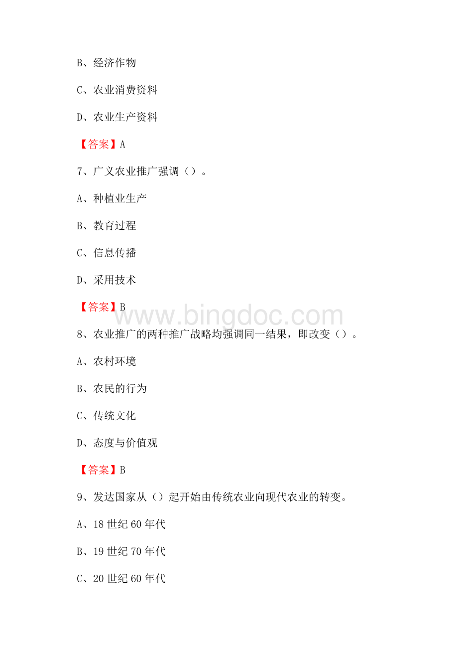 蕉岭县农业系统事业单位考试《农业技术推广》试题Word下载.docx_第3页