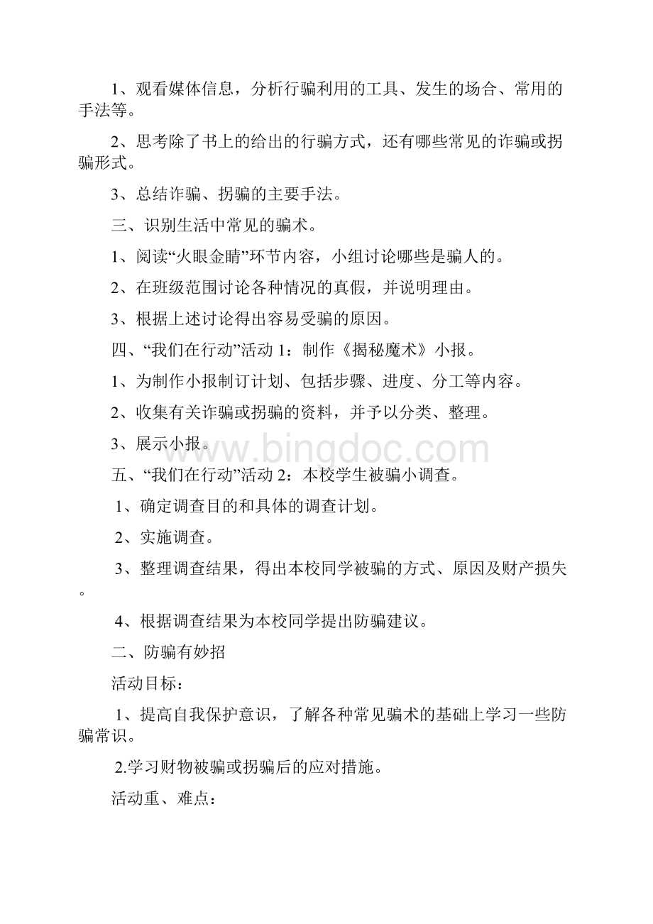 上海科技版五年级下册全册综合实践活动教案归纳doc.docx_第2页