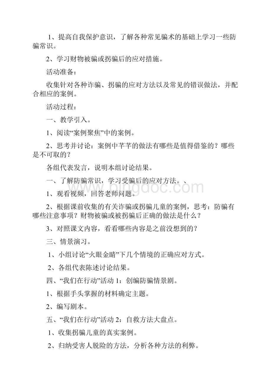 上海科技版五年级下册全册综合实践活动教案归纳doc.docx_第3页