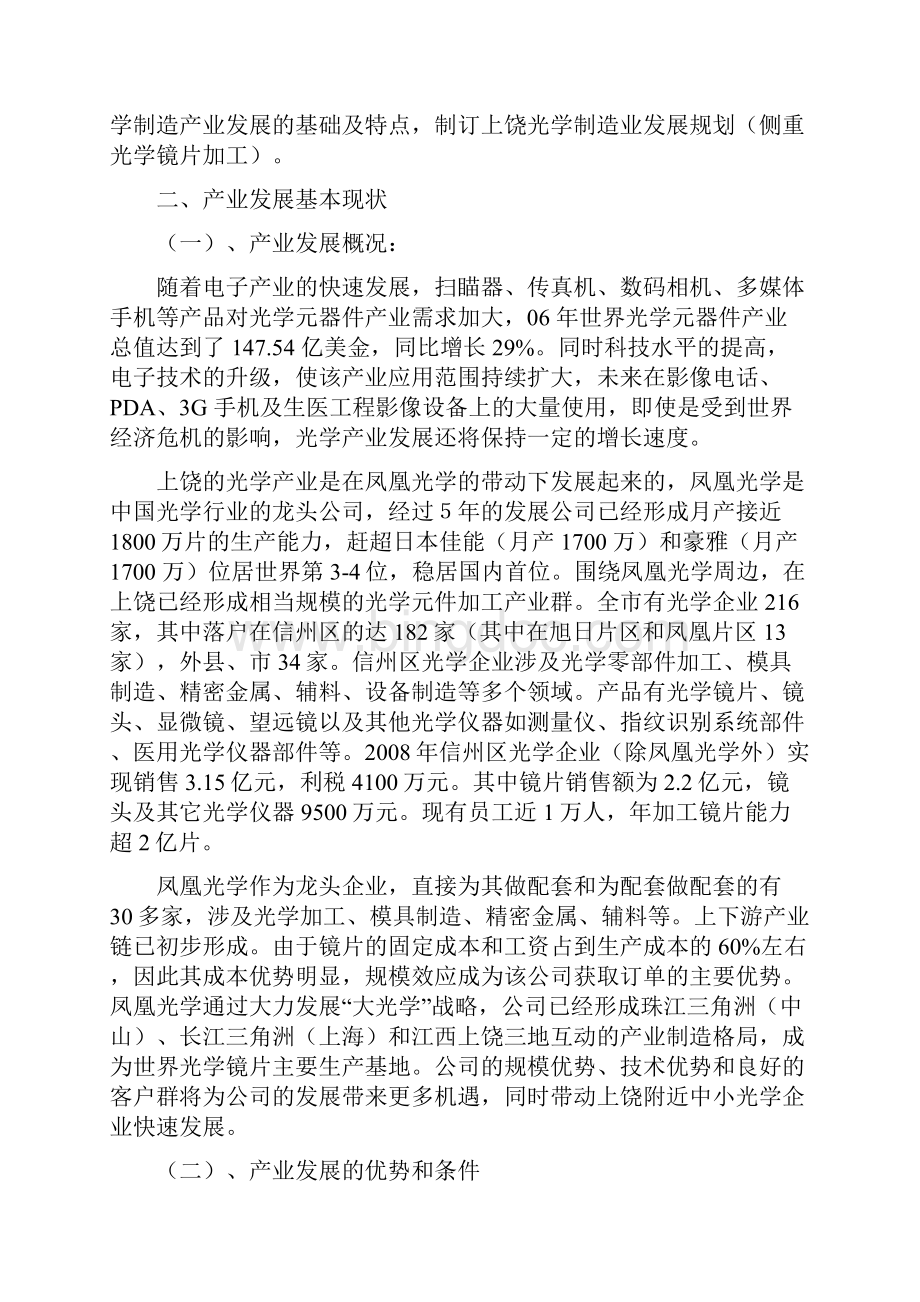 上饶市光学产业专项规划文档格式.docx_第3页