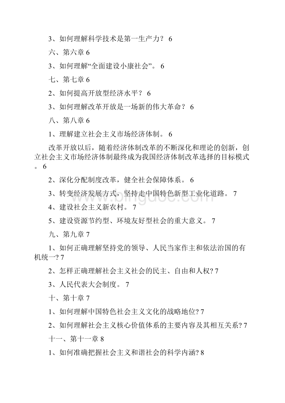 毛概复习资料 2Word下载.docx_第2页