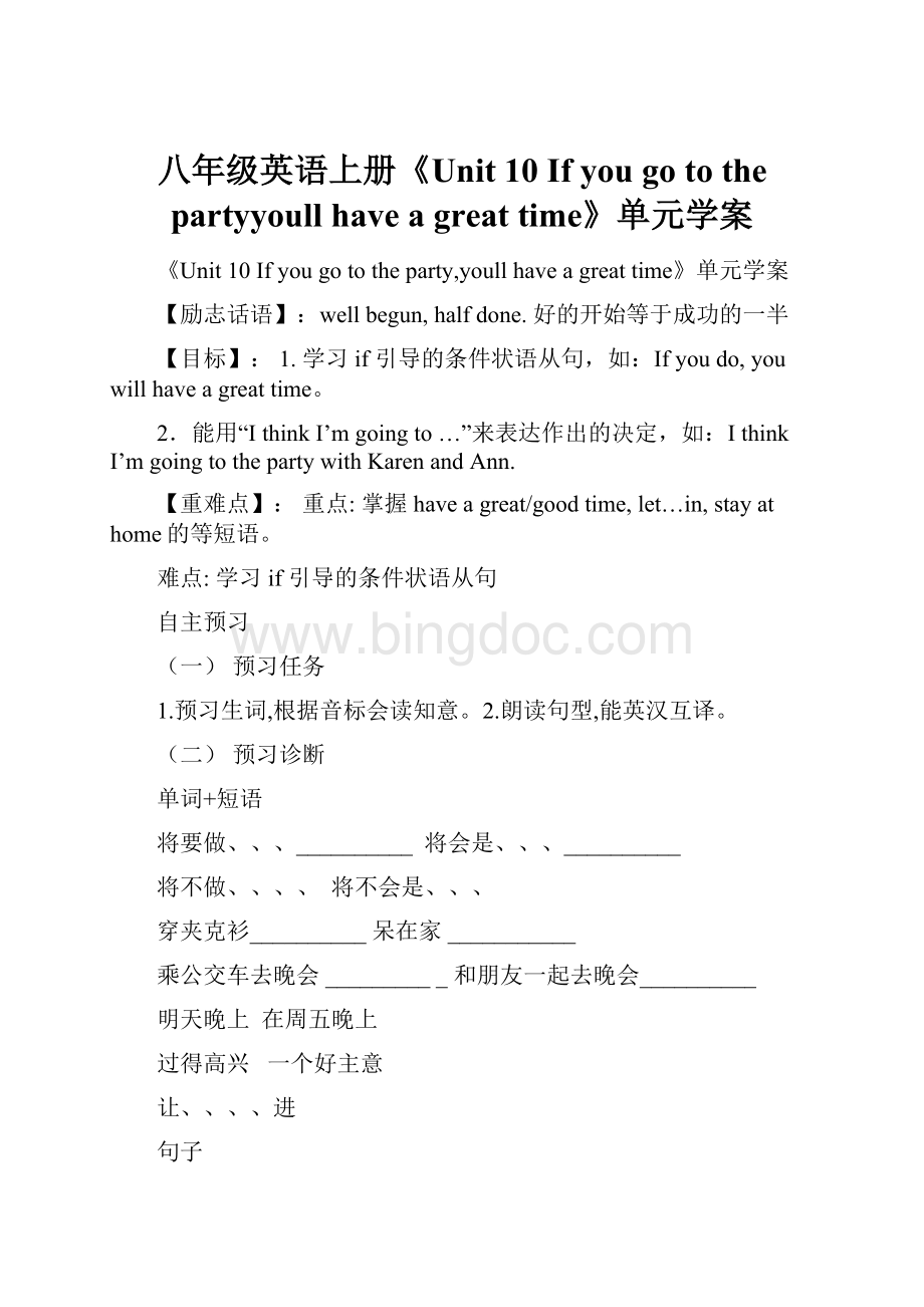八年级英语上册《Unit 10 If you go to the partyyoull have a great time》单元学案.docx_第1页