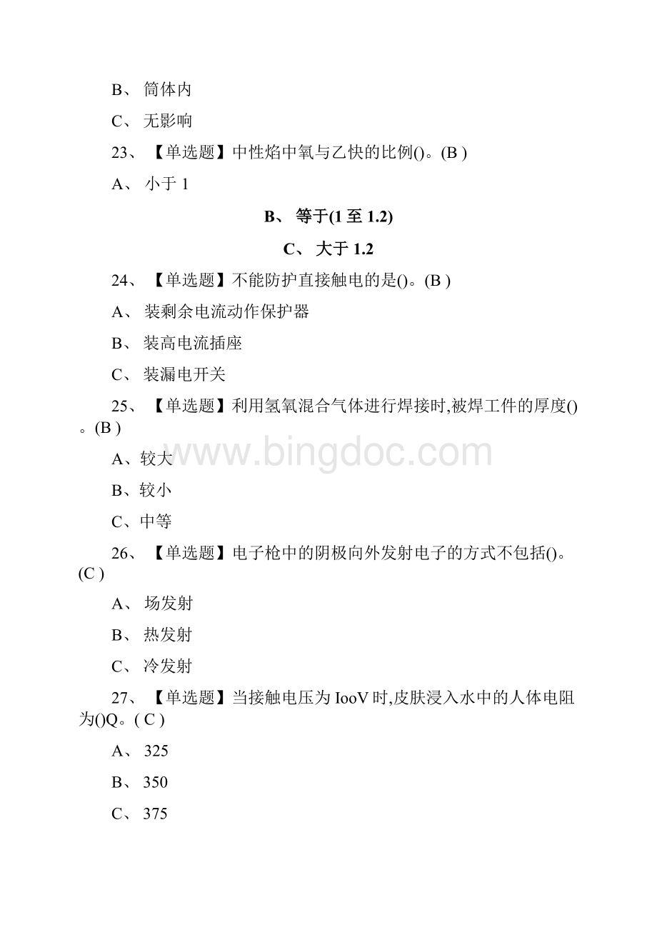 全熔化焊接与热切割作业模拟考试题库含答案Word格式文档下载.docx_第3页