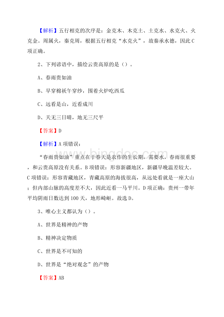 下半年江西省抚州市黎川县联通公司招聘试题及解析Word格式.docx_第2页