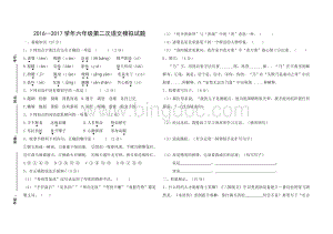 六年级语文毕业模拟试题.doc