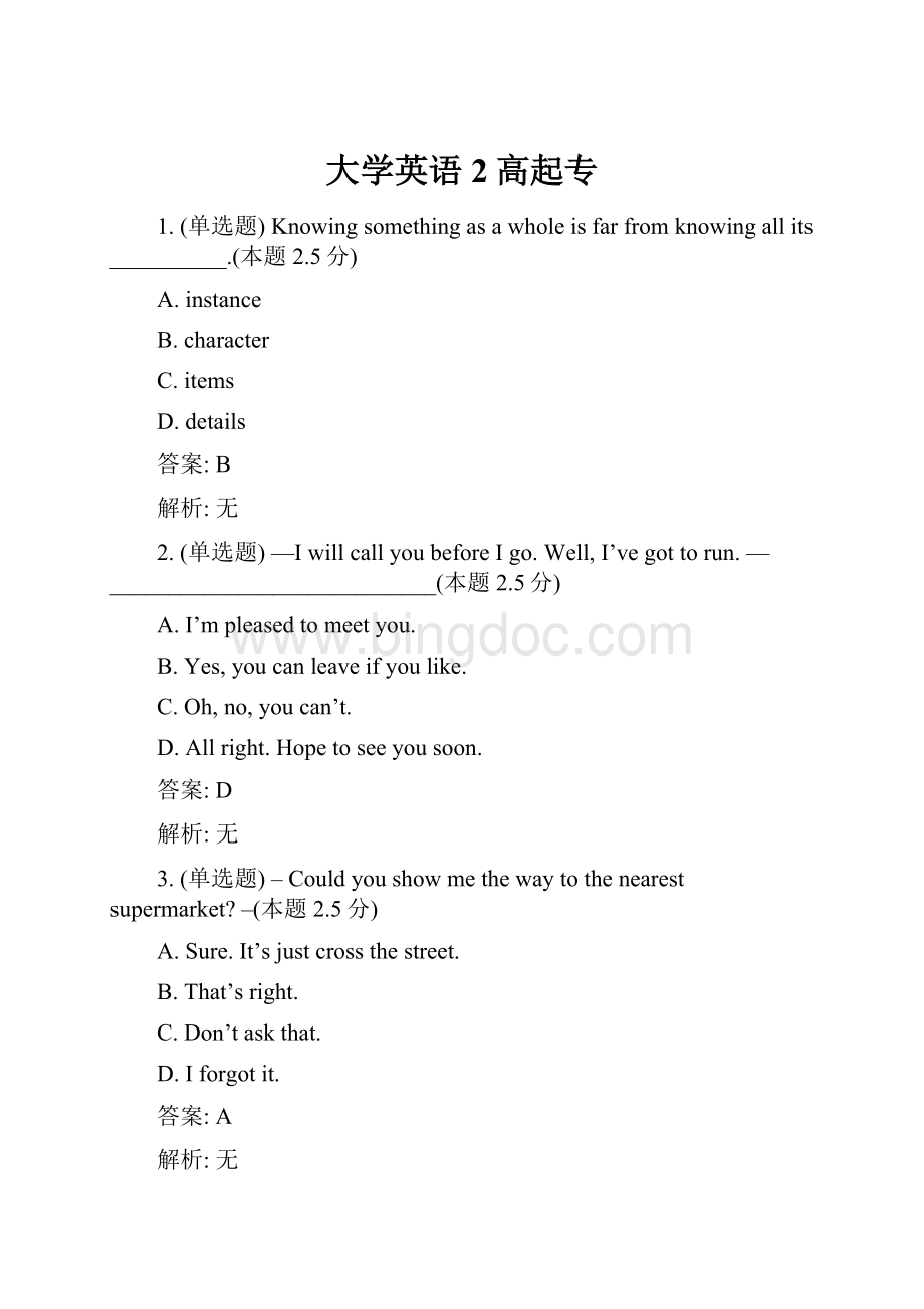 大学英语2高起专Word文件下载.docx_第1页