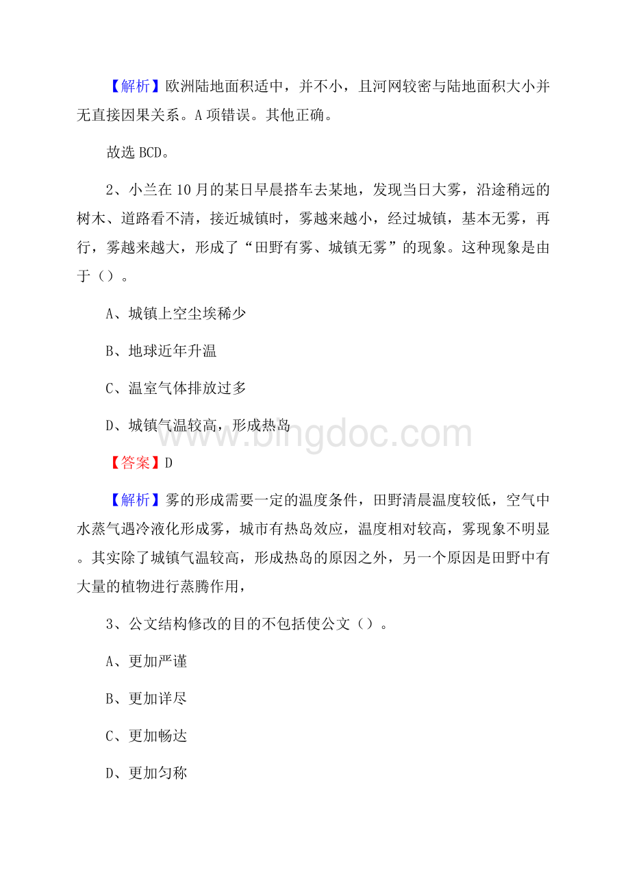 麻江县事业单位招聘城管人员试题及答案.docx_第2页