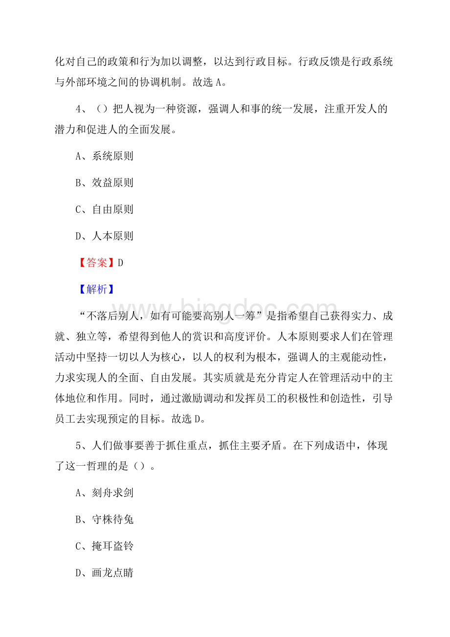 上半年云南省丽江市古城区城投集团招聘试题及解析.docx_第3页