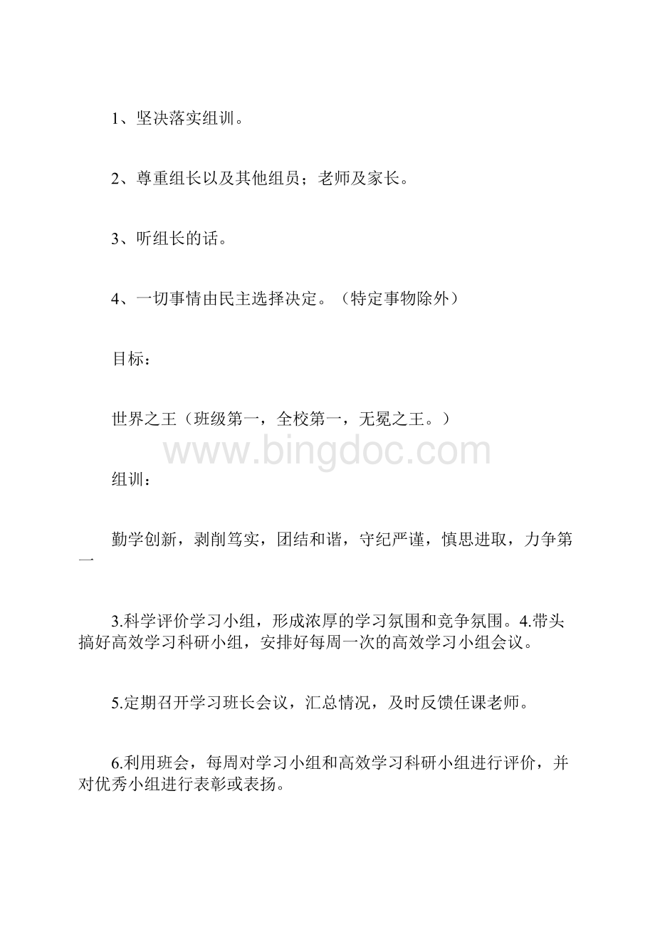 小组组规组训规章制文档格式.docx_第3页