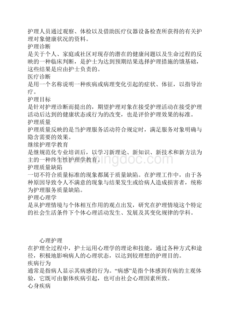 三基Word文件下载.docx_第2页