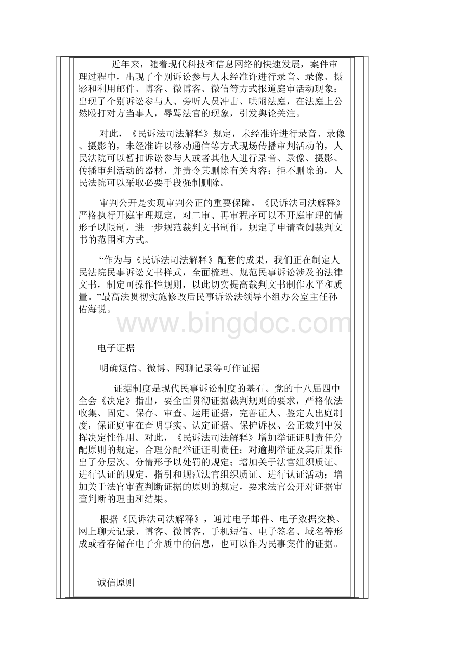 中华人民共和国民事诉讼法司法解释格式Word格式.docx_第2页