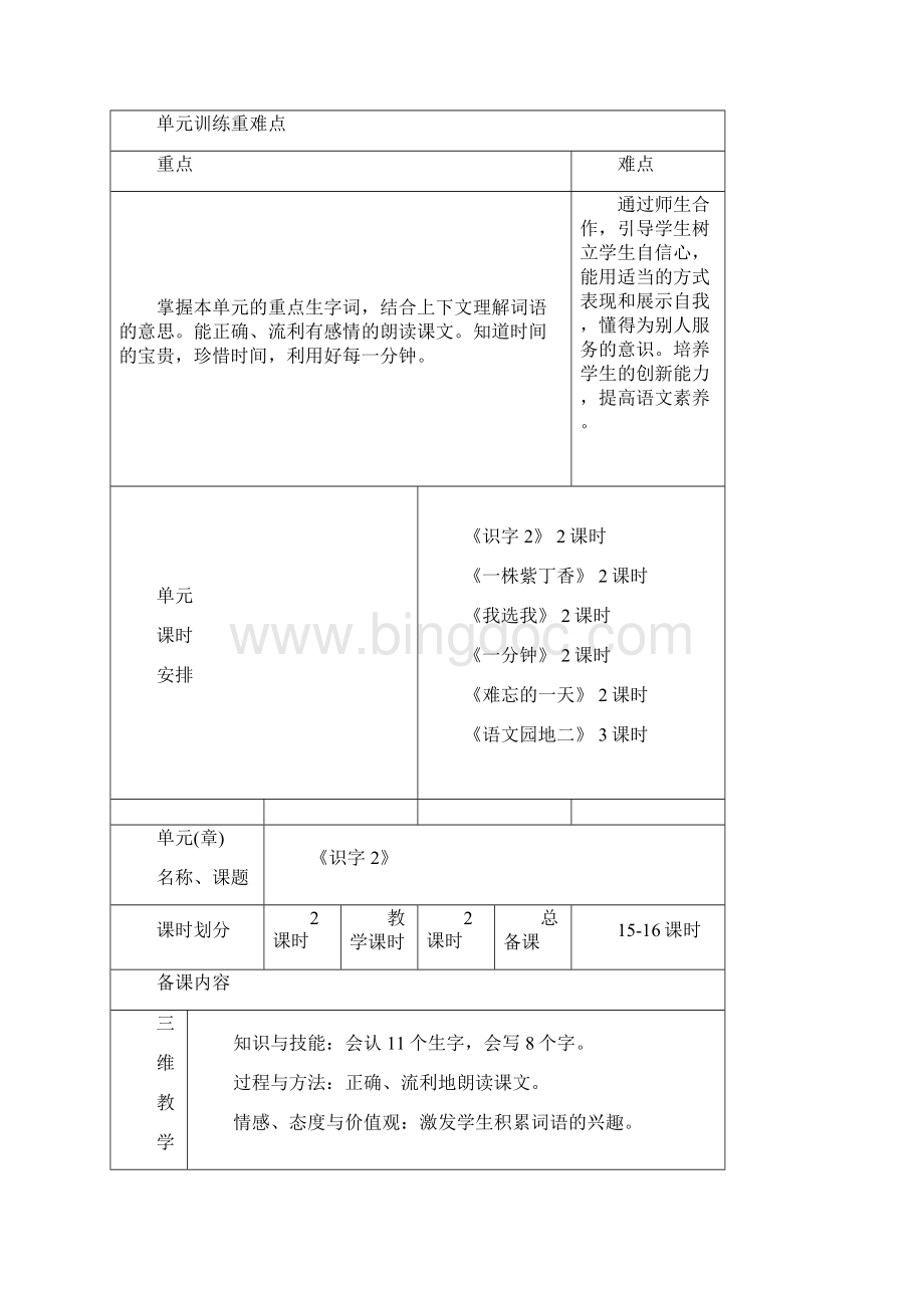 二年级语文上册第二单元教案.docx_第2页