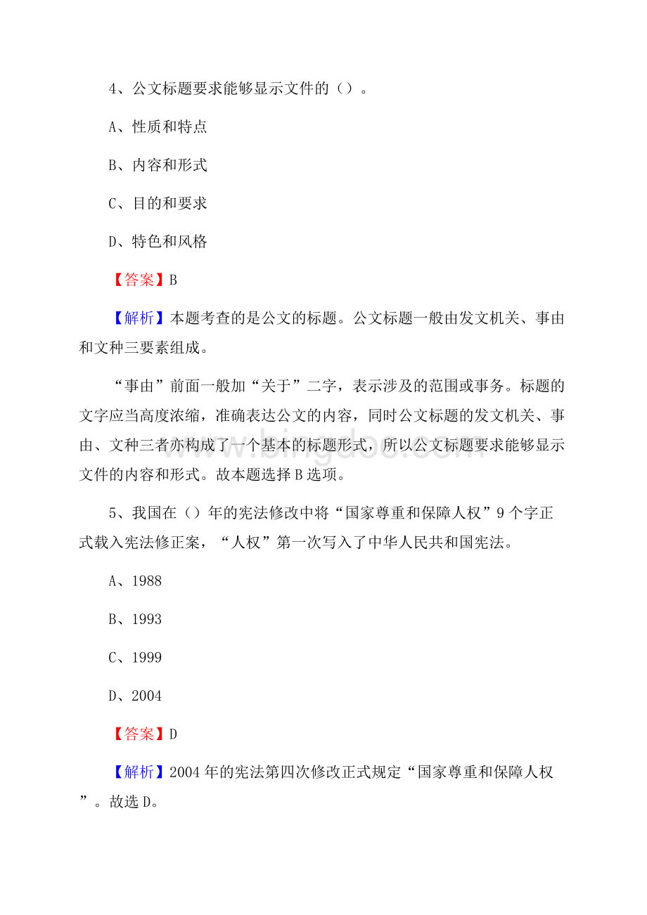 上半年陕西省安康市镇坪县事业单位《公共基础知识》试题及答案.docx_第3页