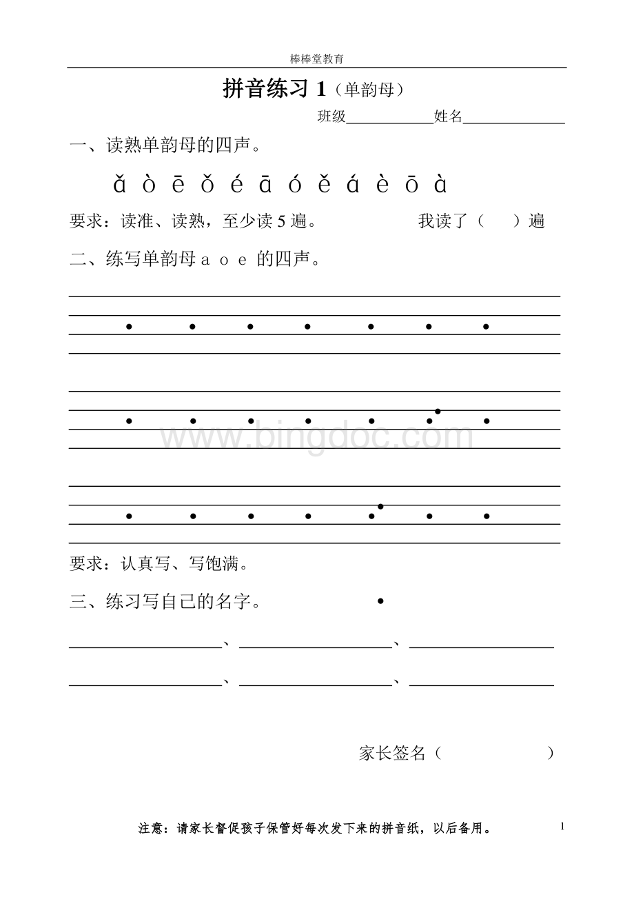 部编版一年级拼音练习(每天一练).pdf