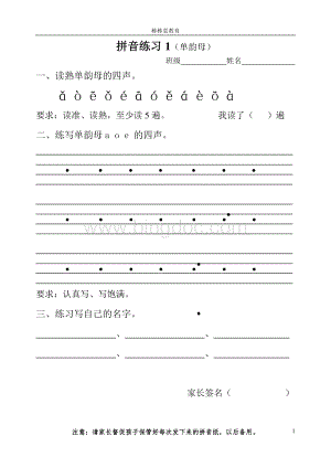 部编版一年级拼音练习(每天一练).pdf
