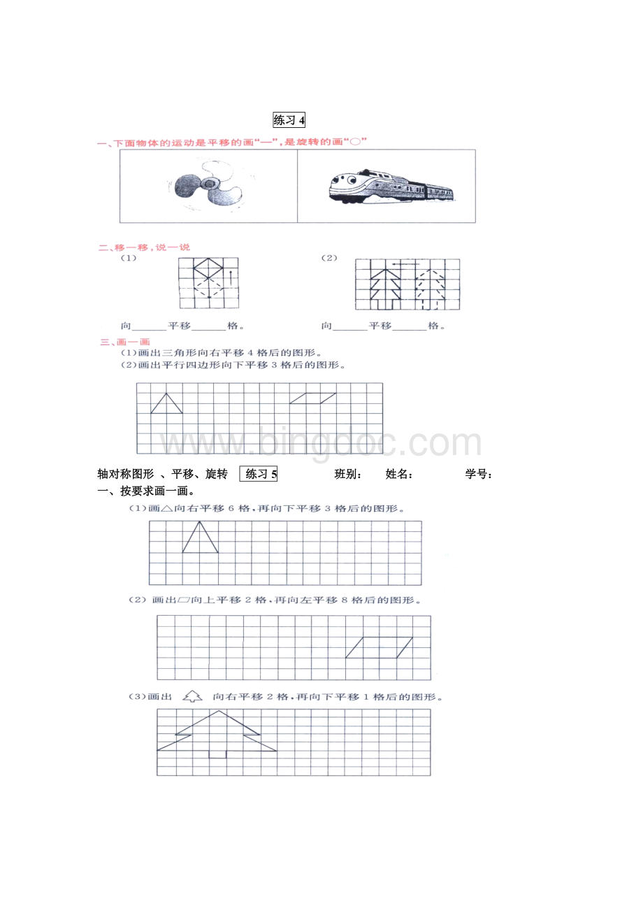 对称、平移、旋转练习题一Word格式文档下载.doc