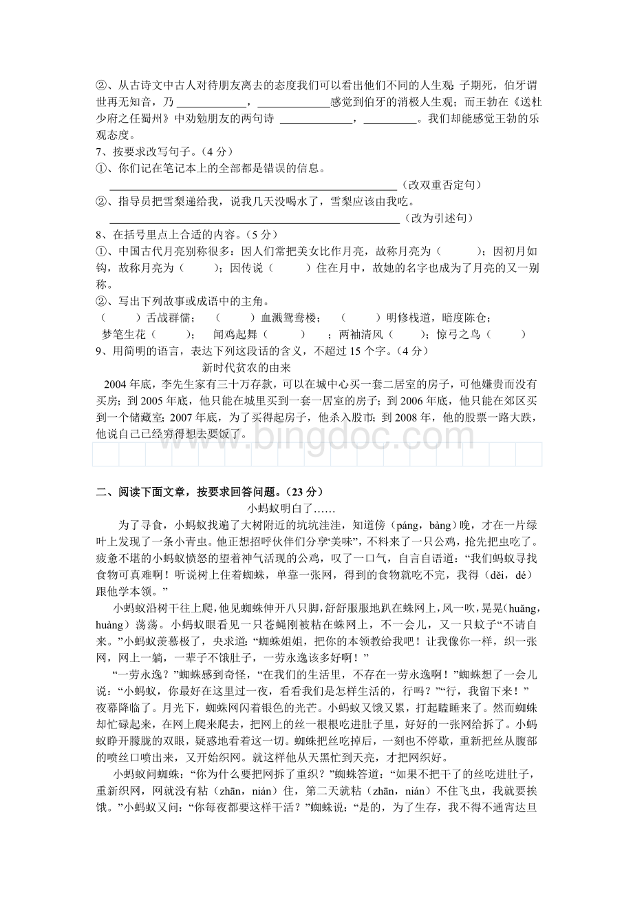 广州市所民办学校小升初联合素质检测试题.doc_第2页