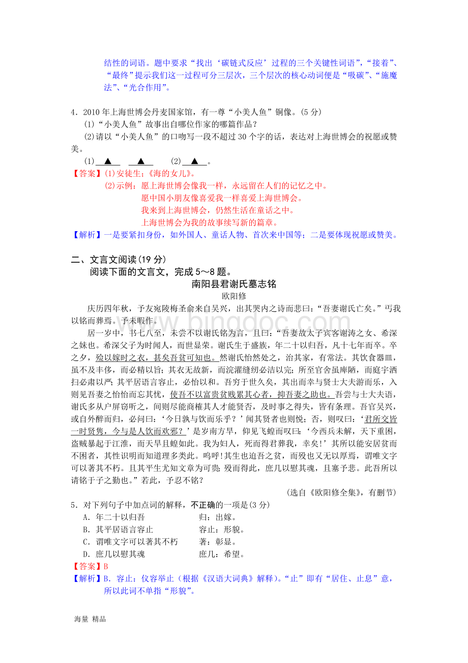 江苏高考试卷及详解Word格式文档下载.doc_第2页