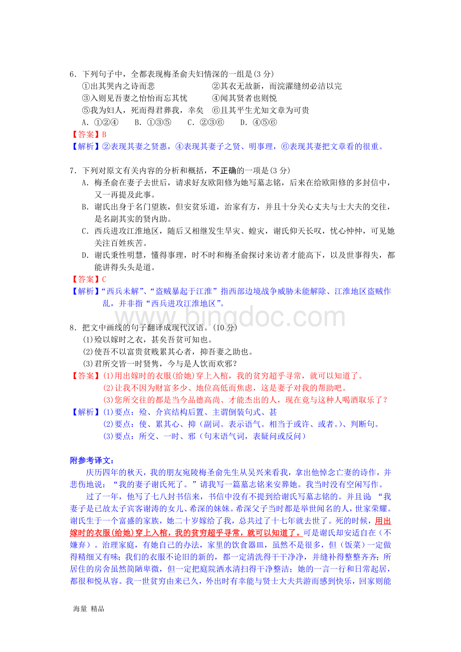 江苏高考试卷及详解Word格式文档下载.doc_第3页