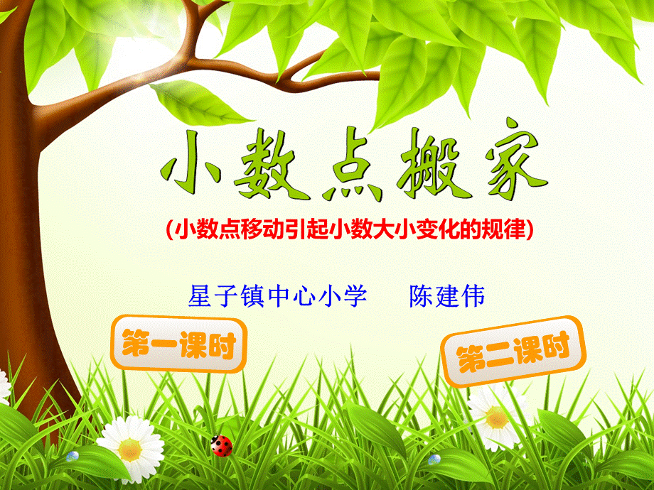 2.小数点搬家.ppt