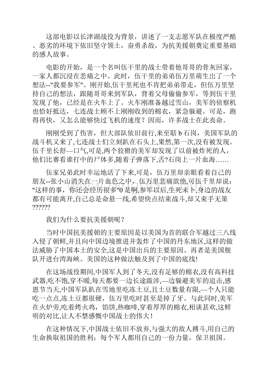 观长津湖有感十月份二Word格式.docx_第2页