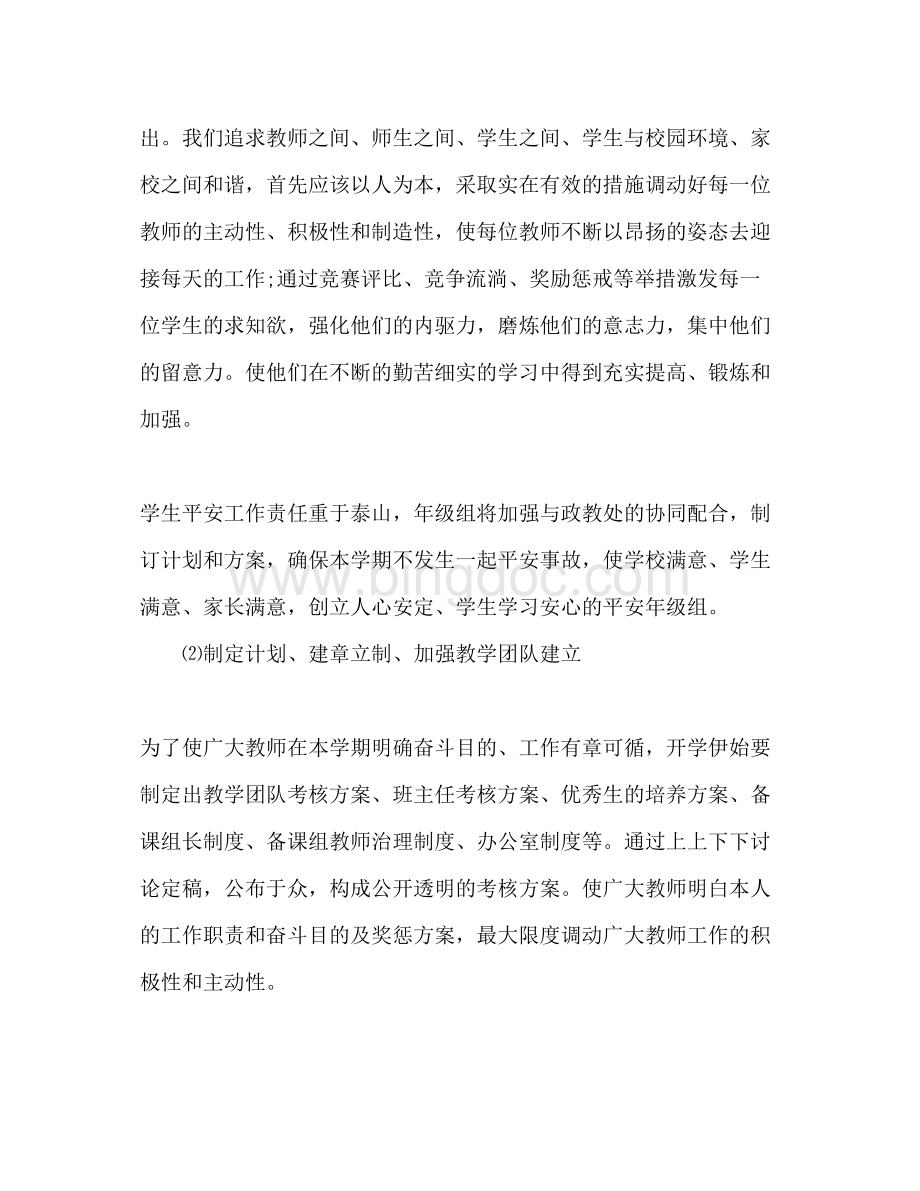 2023备课组工作参考计划范文1)Word下载.docx_第3页