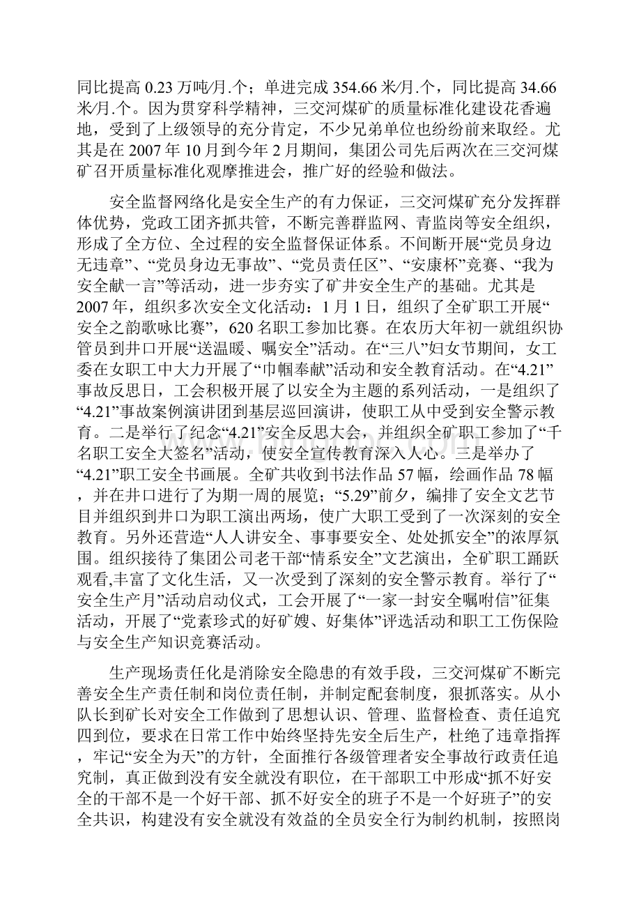 三交河煤矿在安全管理方面的成功经验Word文件下载.docx_第3页