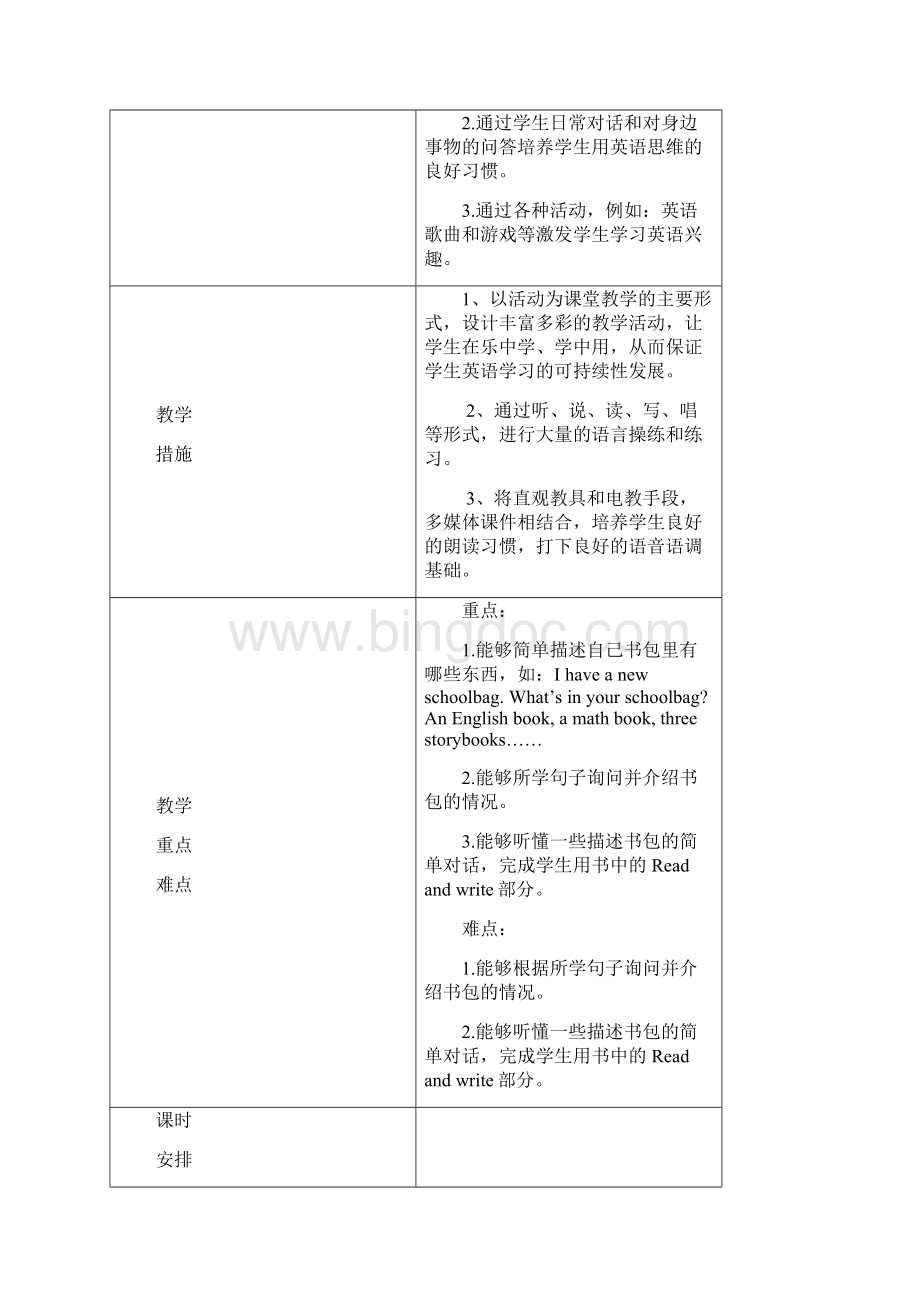 部编PEP版英语四年级上册第二单元备课单元备课+课时备课Word文档下载推荐.docx_第2页