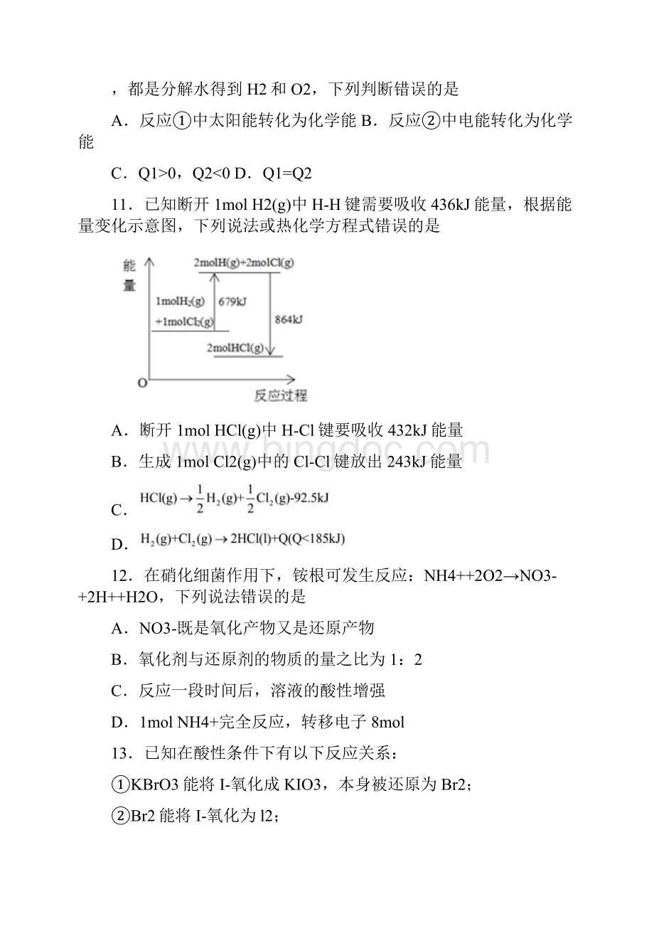 学年上海市复兴高级中学高三上学期化学月考Word文档格式.docx_第3页