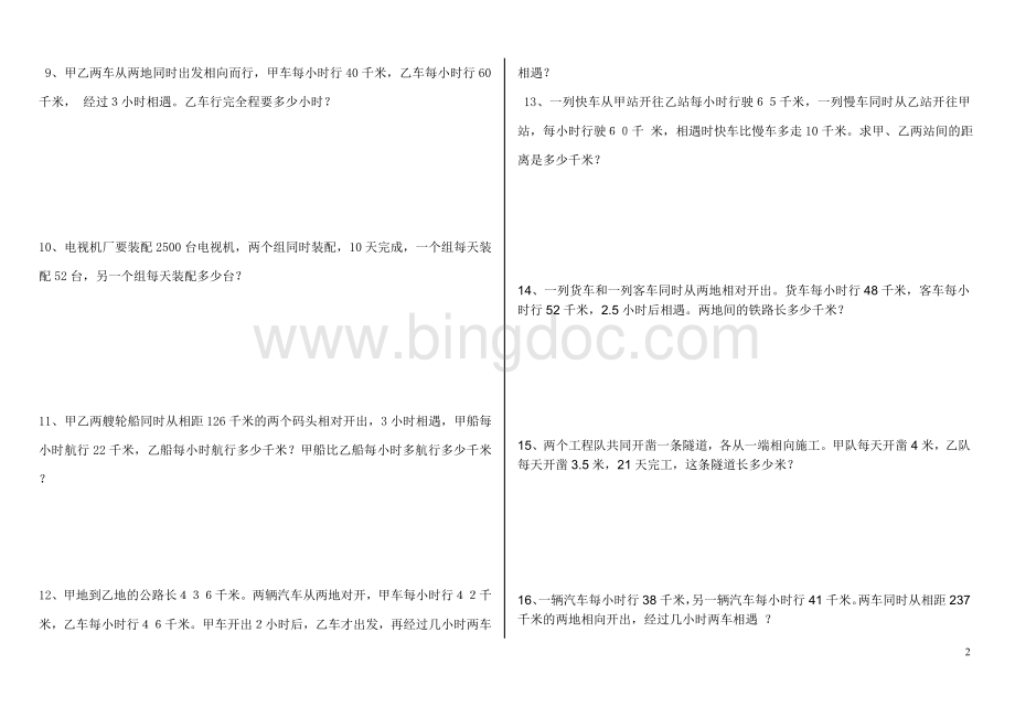 小学数学相遇问题应用题专项练习题有答案.doc_第2页