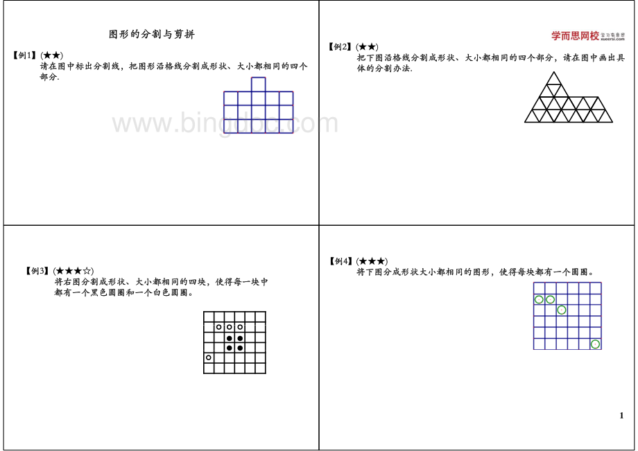 四年级奥数-图形分割和拼接.pdf