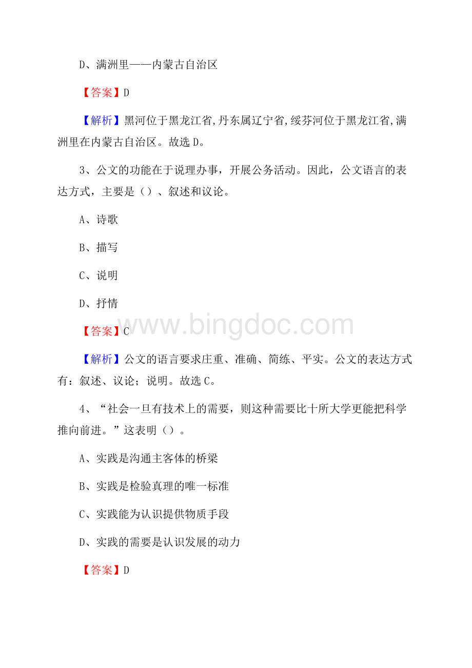 内蒙古鄂尔多斯市杭锦旗社区专职工作者招聘《综合应用能力》试题和解析.docx_第2页