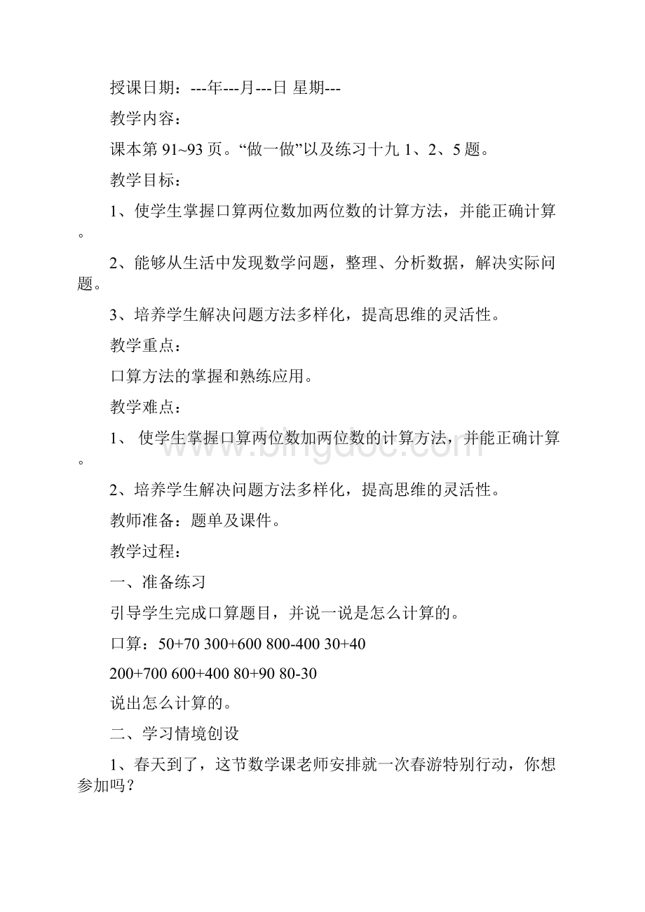 第七单元单元教学计划1Word文档下载推荐.docx_第2页