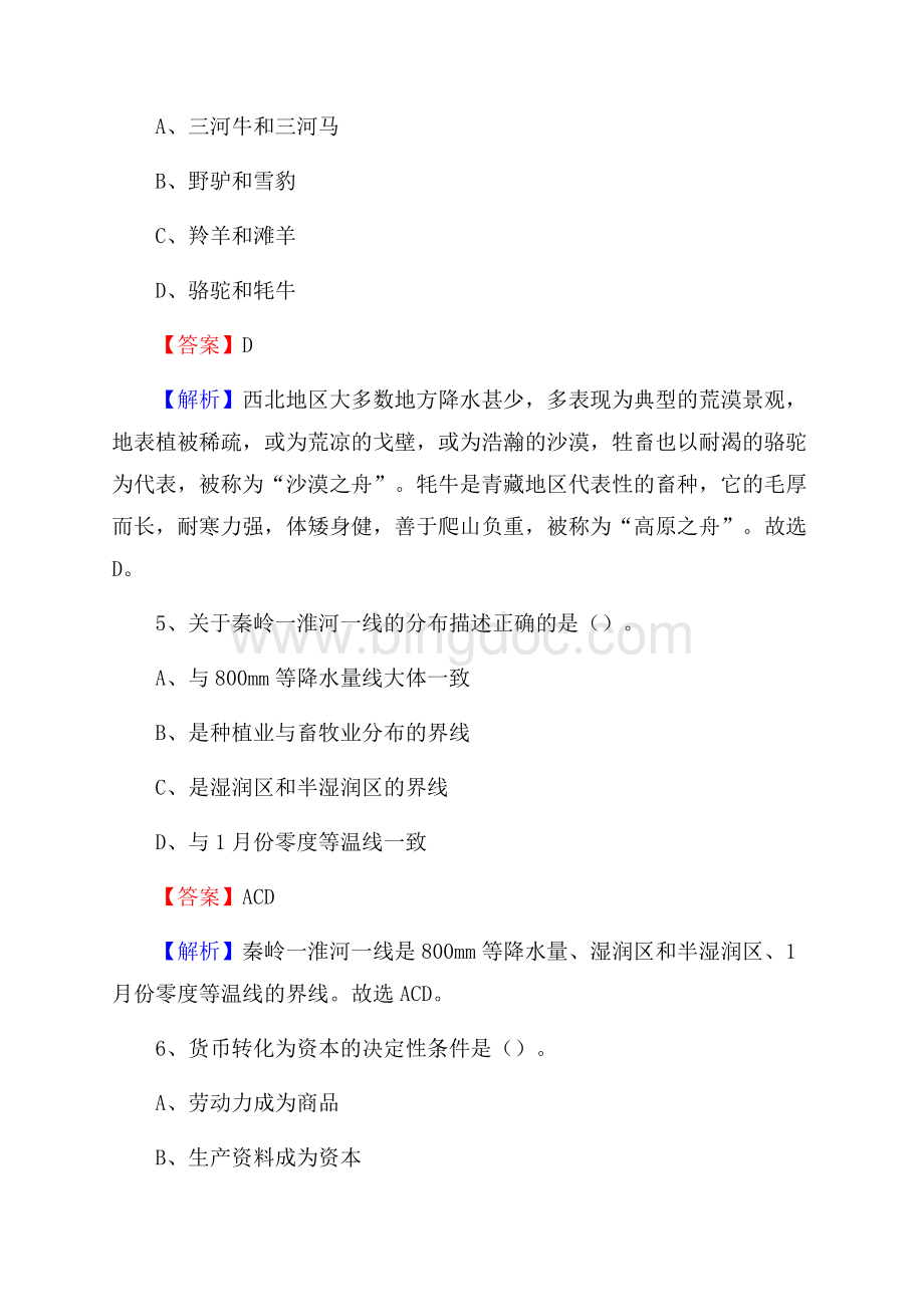 下半年湖南省湘潭市湘潭县人民银行招聘毕业生试题及答案解析文档格式.docx_第3页