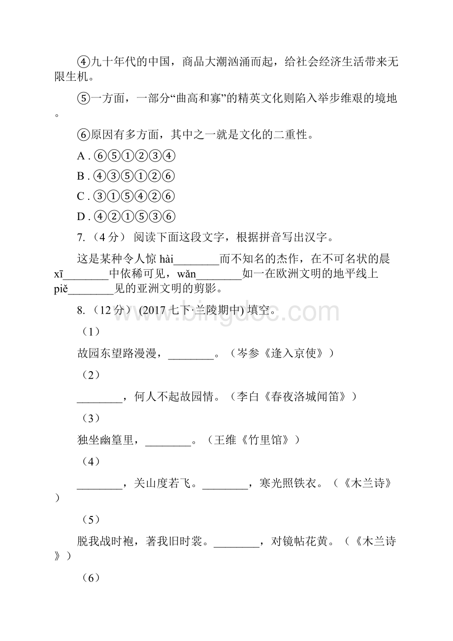 青海省西宁市七年级下学期期中考试语文试题.docx_第3页