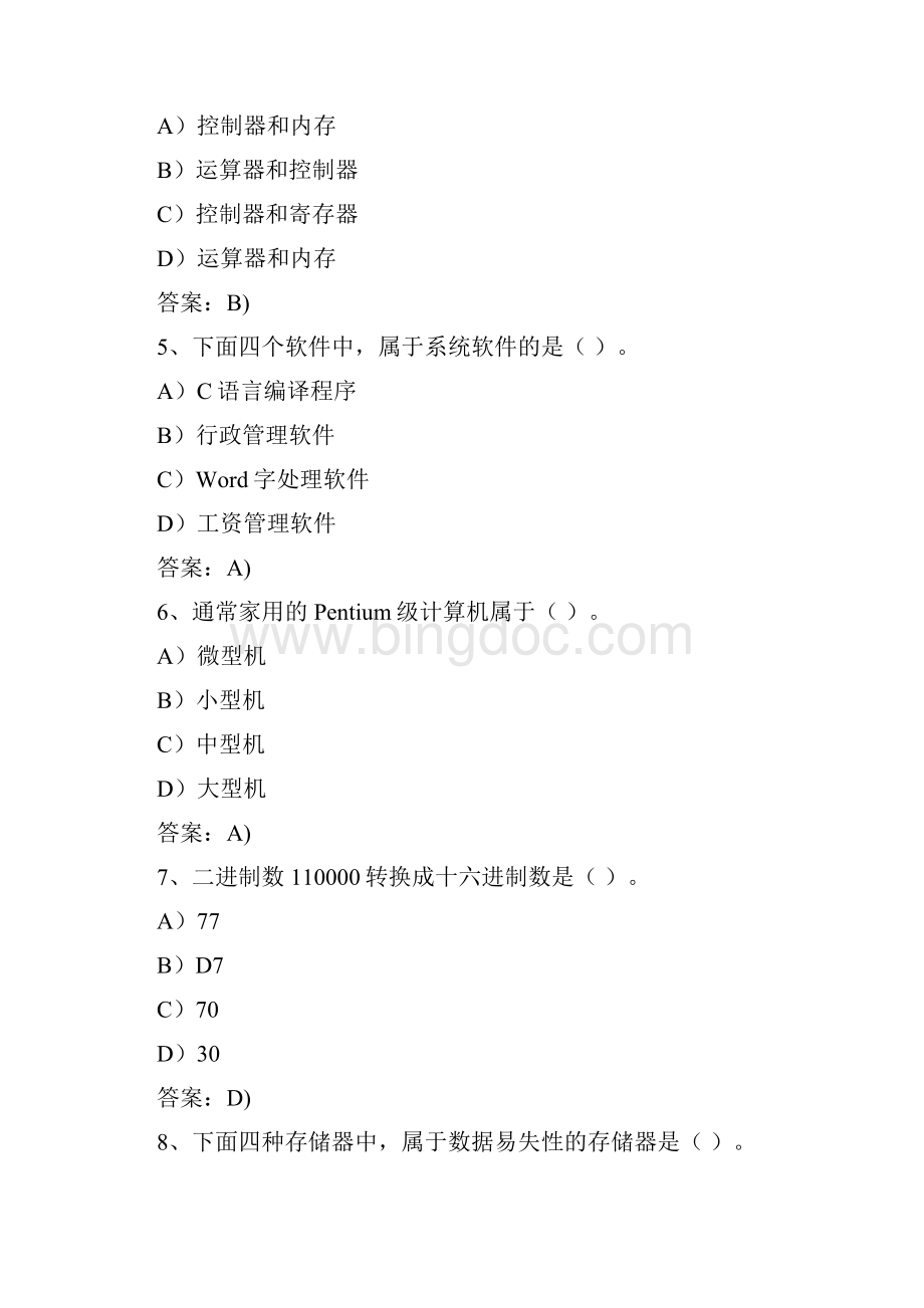 1大学计算机一级基础知识计算机网络的基本知识.docx_第2页