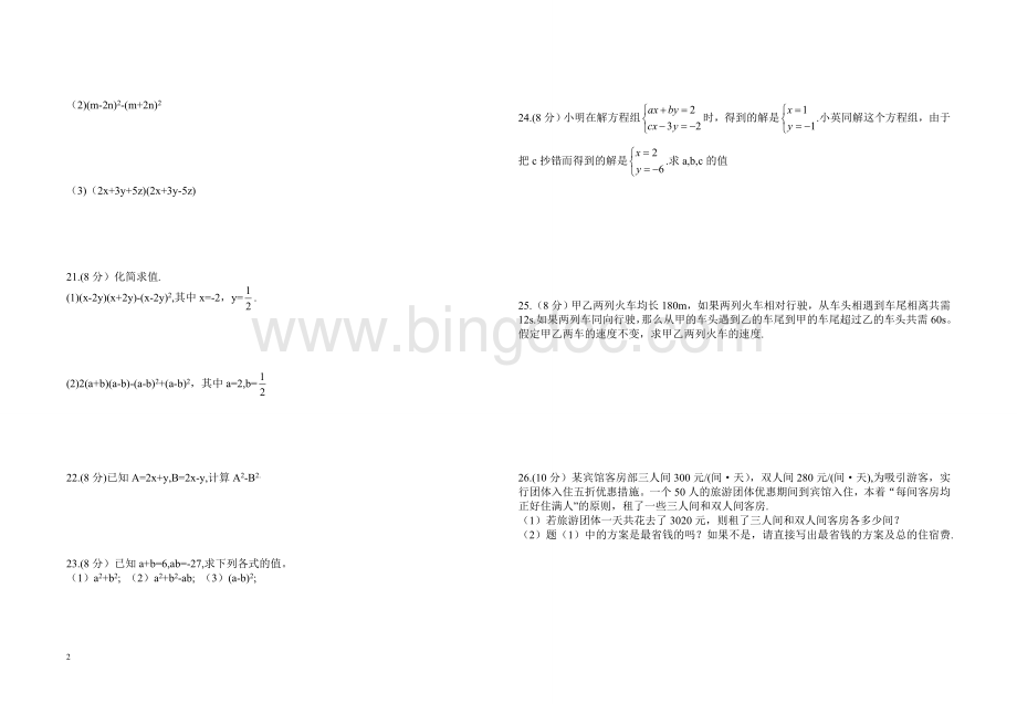 七年级数学下册试卷.doc_第2页