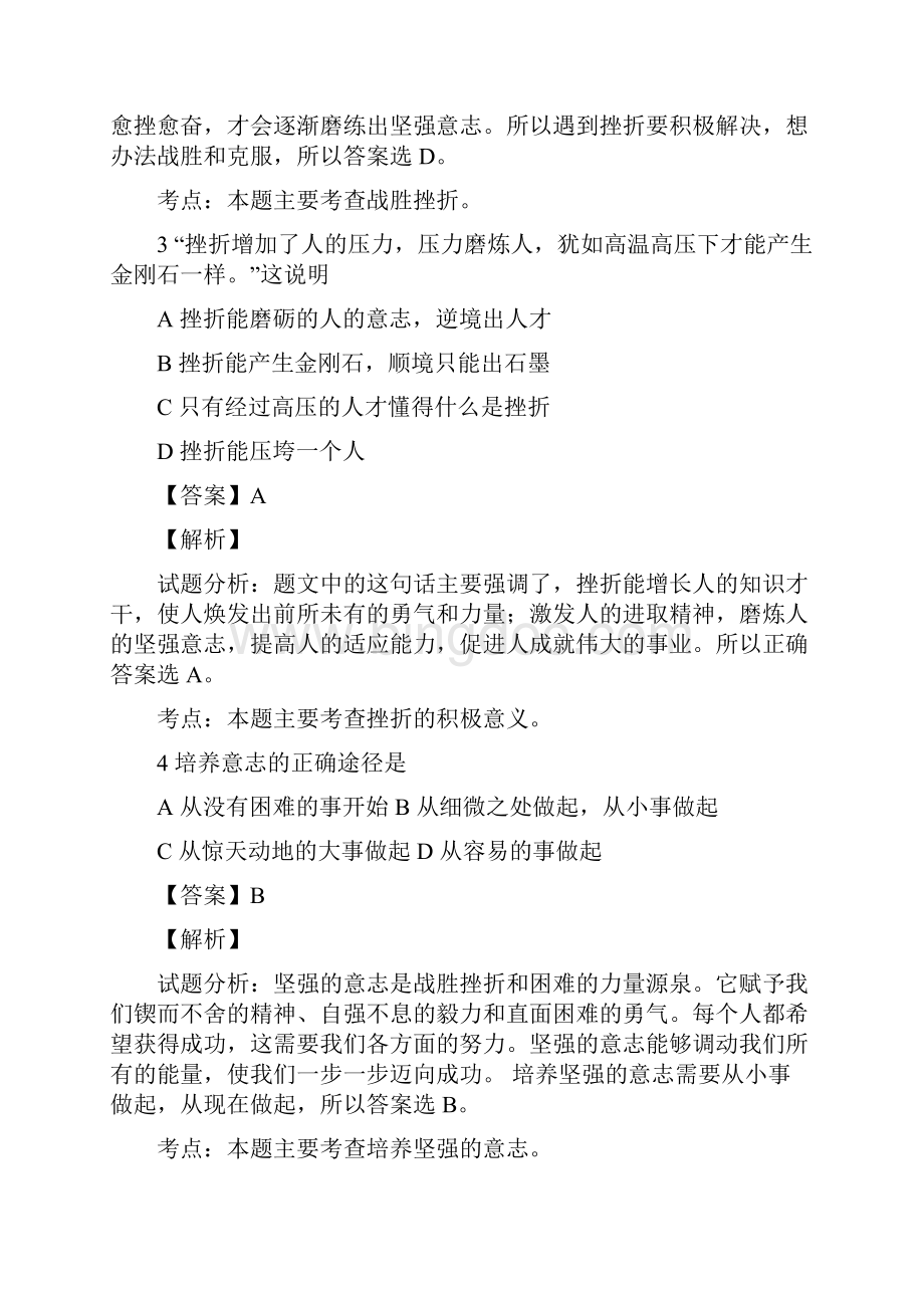 广东省东莞市中堂星晨学校学年七年级下学期第三次月考政治试题解析版Word文档下载推荐.docx_第2页