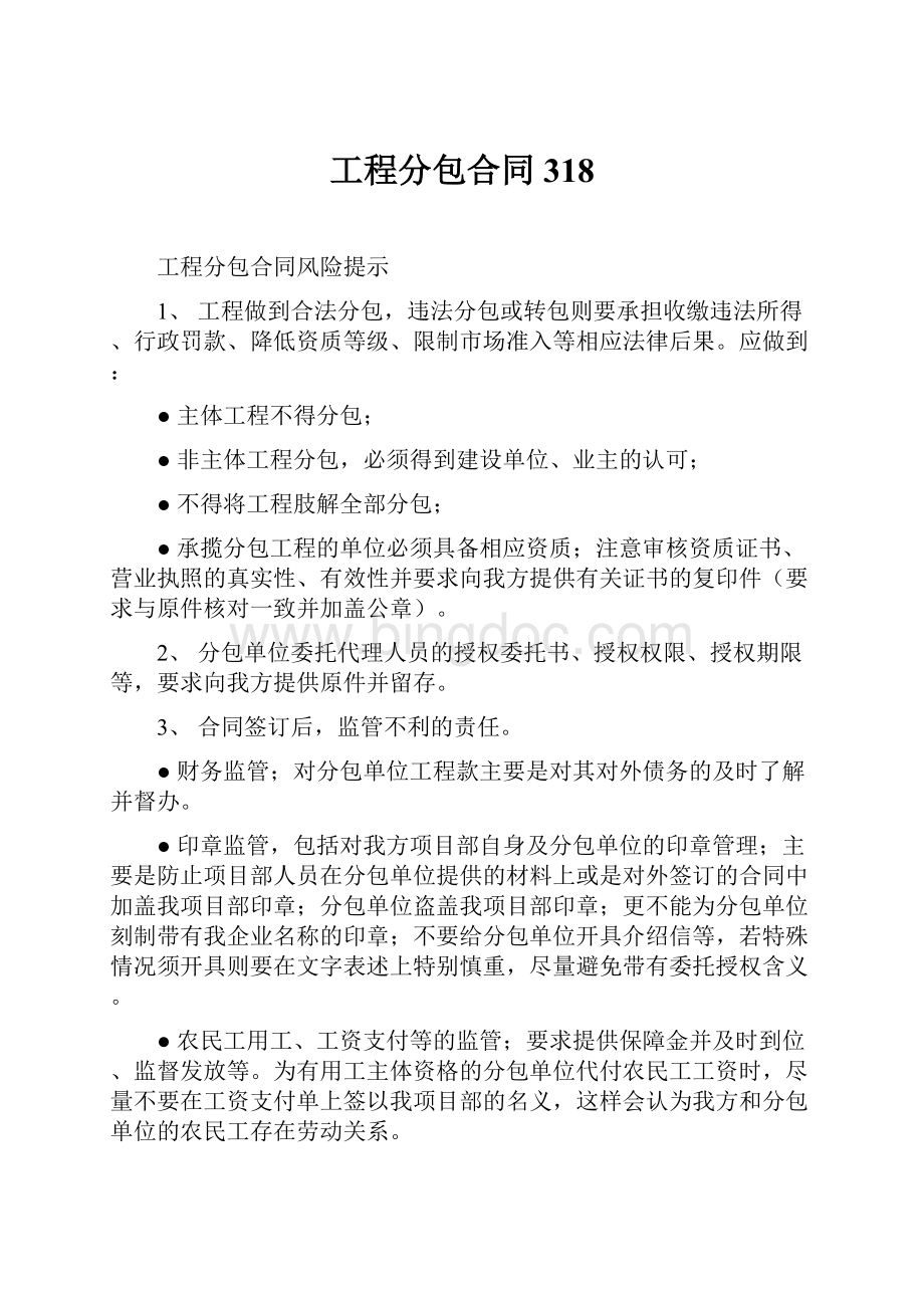 工程分包合同318.docx_第1页