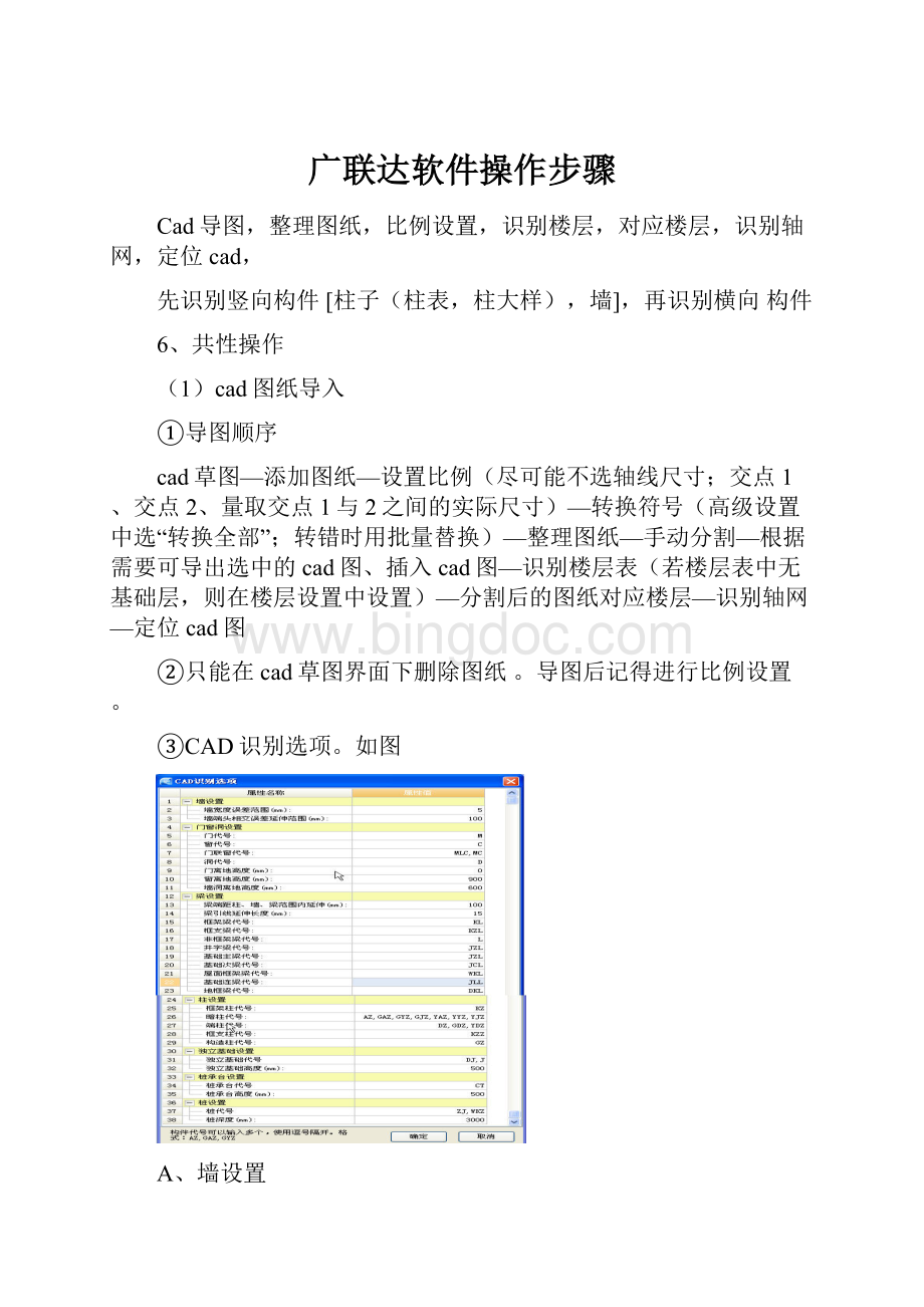 广联达软件操作步骤文档格式.docx