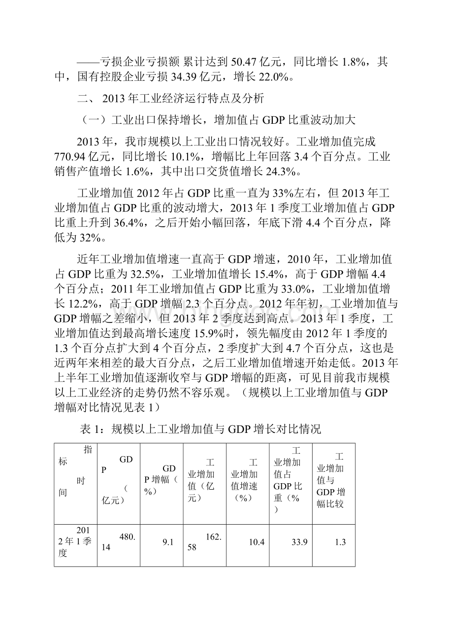 山西省太原市工业经济效益分析13页精选文档.docx_第2页