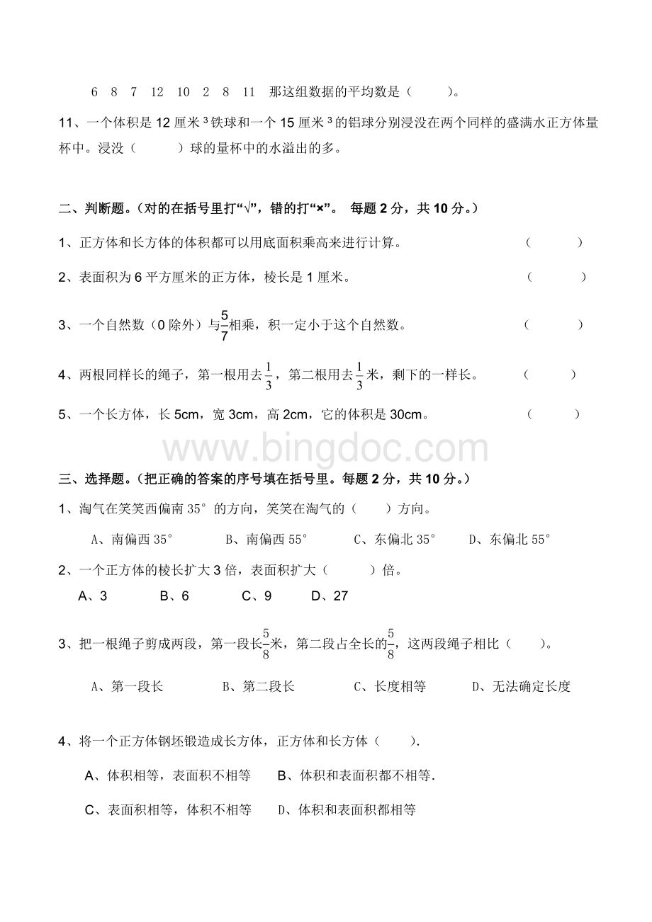 最新北师大版五年级数学下册期末模拟测试题1Word文件下载.docx_第2页