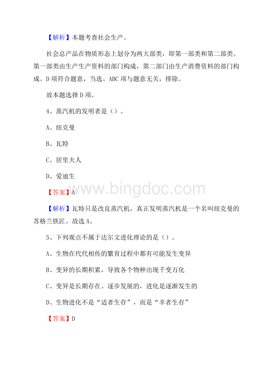 云梦县烟草专卖局(公司)招聘考试试题及参考答案.docx_第3页