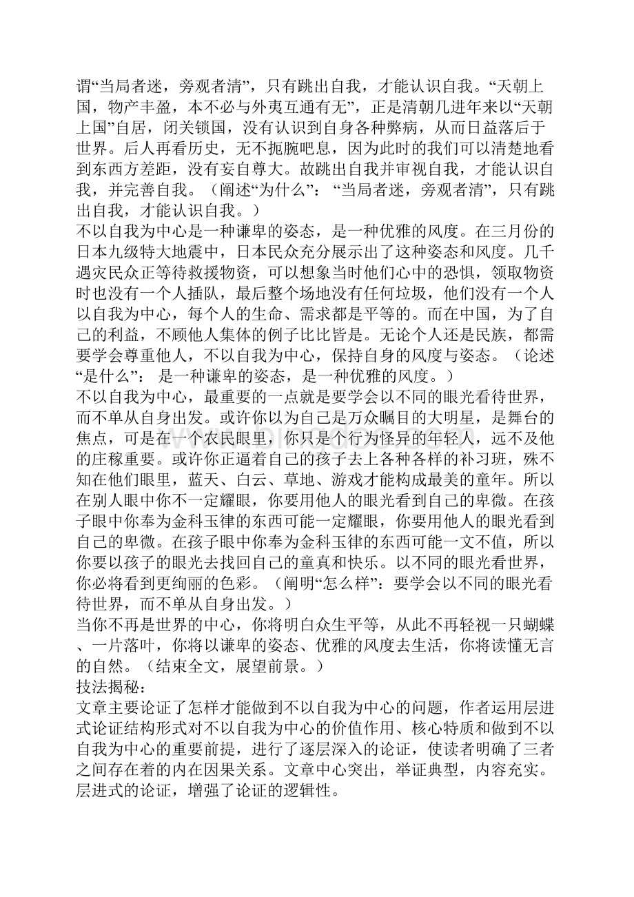 高中议论文的四种论证结构形式Word文件下载.docx_第2页