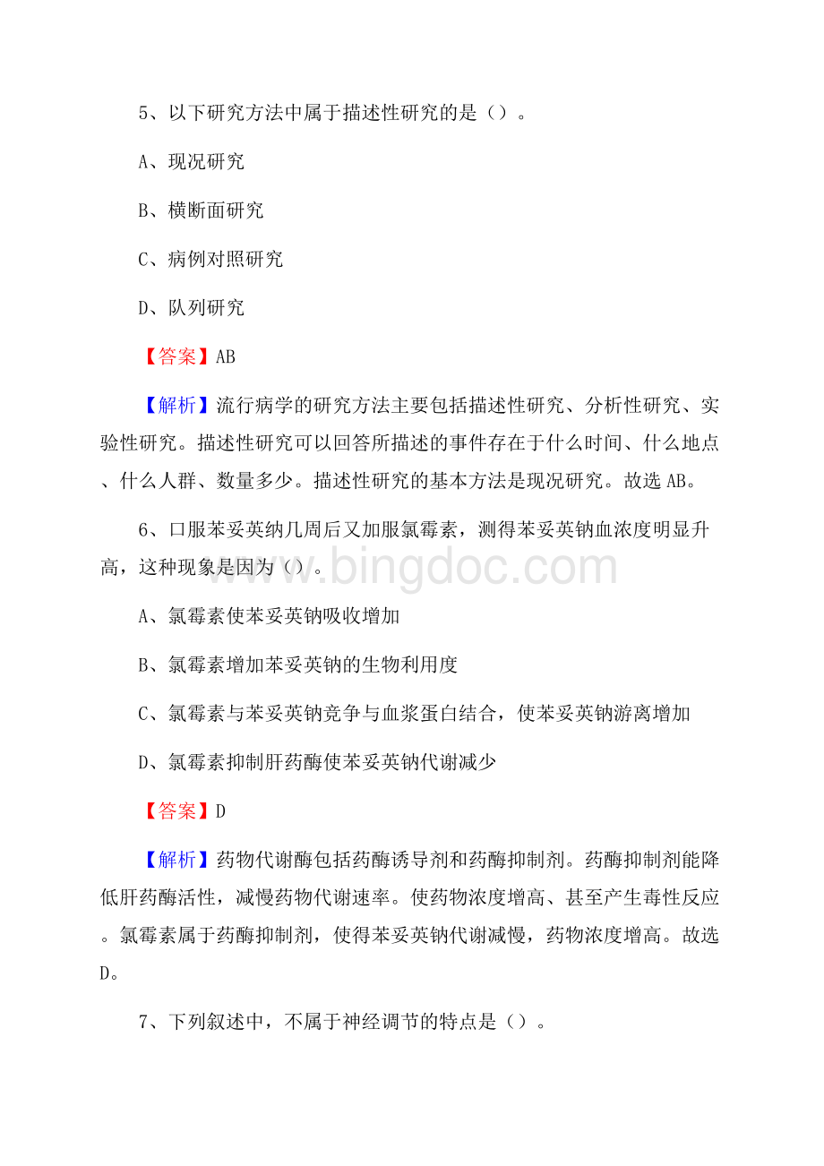 长寿区凤城第二医院医药护技人员考试试题及解析.docx_第3页