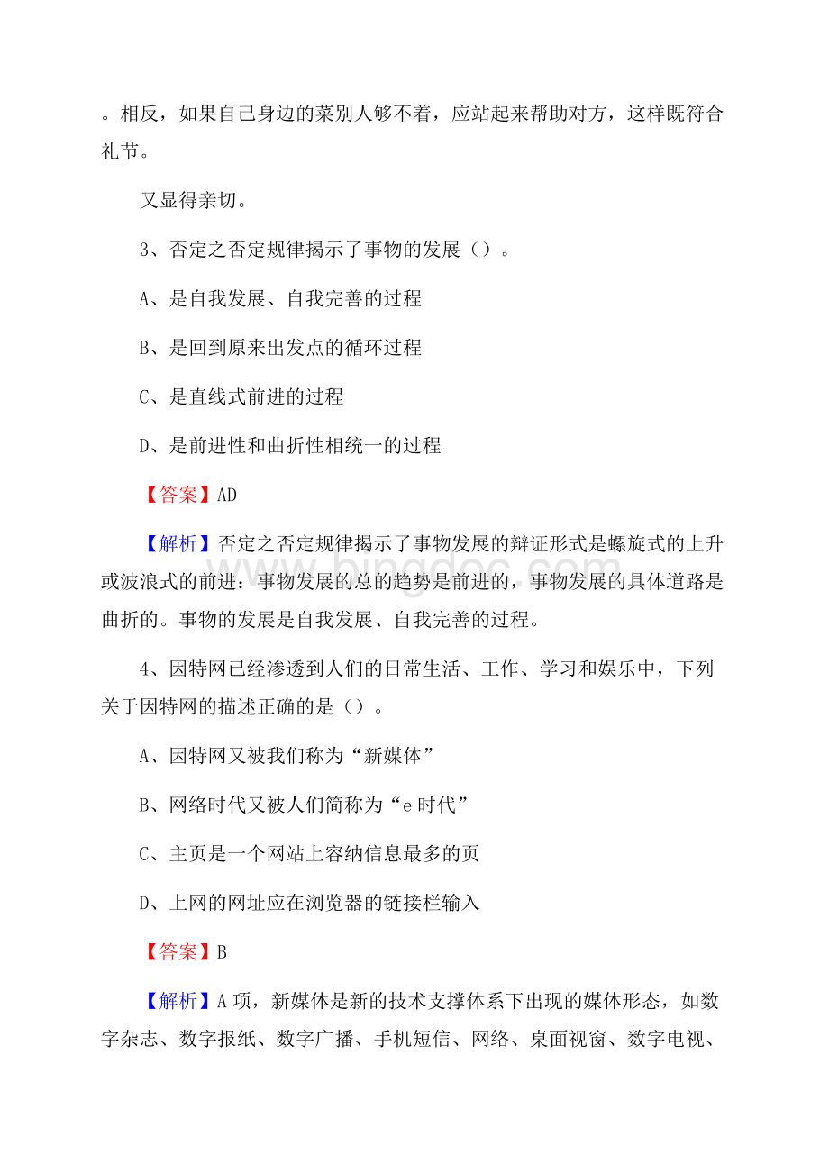 金湖县青少年活动中心招聘试题及答案解析Word下载.docx_第2页